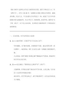 滕王閣序解讀與賞釋