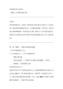 寫(xiě)安陽(yáng)景點(diǎn)導(dǎo)游詞