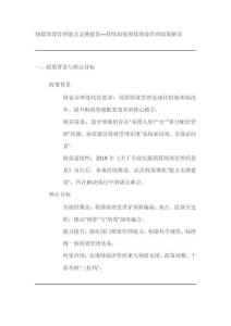 預(yù)算績效管理能力支撐建設(shè)—持續(xù)加強預(yù)算績效管理政策解讀