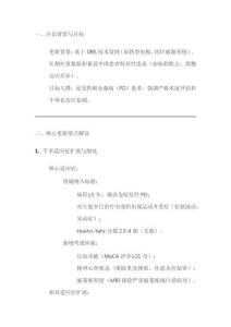 中國(guó)帕金森病腦深部電刺激療法專家共識(shí)(第二版)解讀