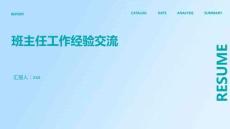 班主任工作經(jīng)驗交流ppt課件小學