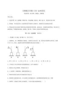 考點解析人教版八年級《力》定向攻克試題（含解析）