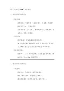 急性心肌梗死的操作流程