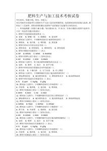 肥料生產與加工技術考核試卷