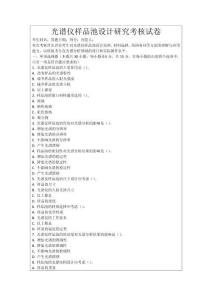 光譜儀樣品池設計研究考核試卷