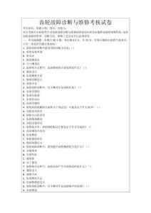 齒輪故障診斷與維修考核試卷