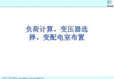 高低壓配電室課件