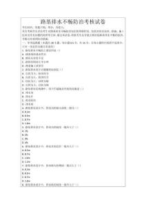 路基排水不暢防治考核試卷