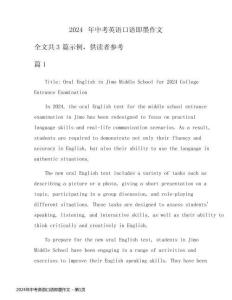 2024年中考英語口語即墨作文