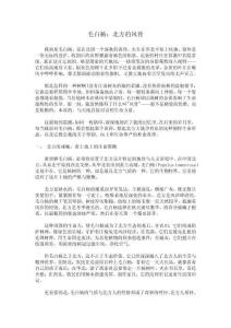 毛白楊：北方的風骨