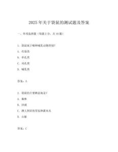 2025年关于袋鼠的测试题及答案