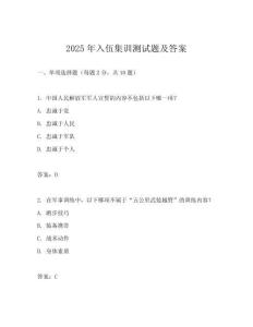 2025年入伍集訓測試題及答案