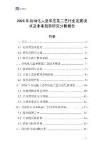 2026年自動化人造革壓花工藝行業發展現狀及未來趨勢研究分析報告
