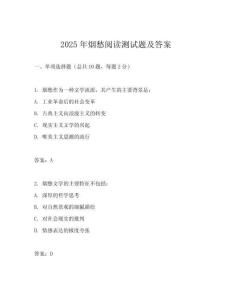 2025年煙愁閱讀測試題及答案
