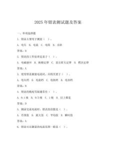 2025年鉗表測試題及答案