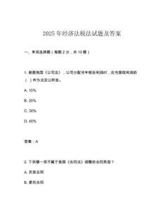 2025年經(jīng)濟法稅法試題及答案