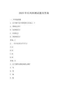 2025年長風杯測試題及答案