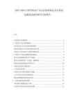 2025-2030中國有機農(nóng)產(chǎn)品認證標準制定及其質(zhì)量追溯體系建設研究分析報告