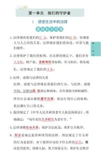 六上道法期中必背知識練習