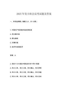 2025年黨小組會議考試題及答案