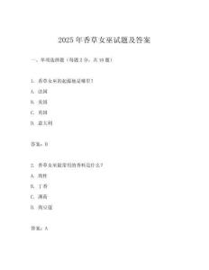 2025年香草女巫試題及答案