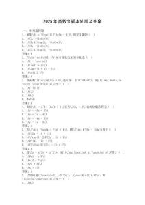 2025年高數專插本試題及答案