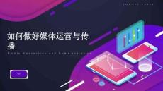 2024商業購物中心如何做好媒體運營與傳播培訓課件分享【新媒體培訓】【抖音運營課件】【本地生活抖音運