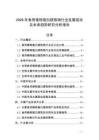 2026年食用植物蛋白提取物行業發展現狀及未來趨勢研究分析報告