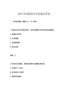 2025年国威保安考试题及答案