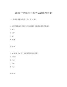 2025年網絡專升本考試題庫及答案