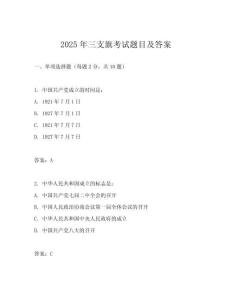 2025年三支旗考試題目及答案