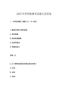 2025年營養配餐考試題目及答案
