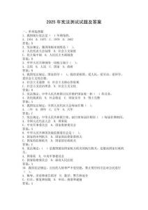 2025年憲法測試試題及答案