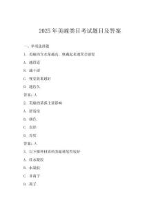 2025年美瞳類(lèi)目考試題目及答案