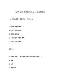 2025年七年級(jí)的政治試題及答案