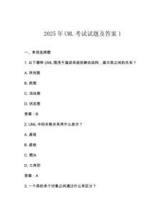 2025年UML考試試題及答案1