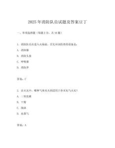 2025年消防隊員試題及答案豆丁