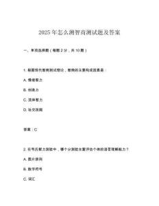 2025年怎么測智商測試題及答案