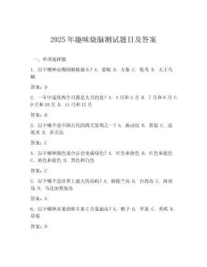 2025年趣味燒腦測試題目及答案