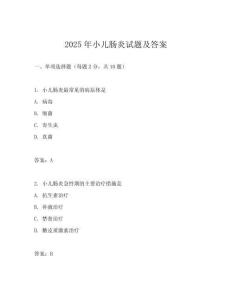 2025年小兒腸炎試題及答案