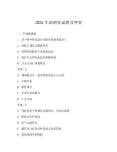 2025年調劑復試題及答案