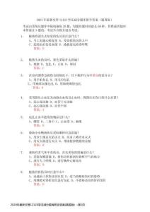 2024年最新交管12123學(xué)法減分題庫附含答案(真題版)