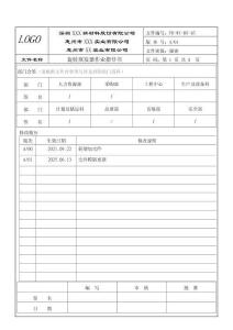 FR-WI-05-45 旋轉(zhuǎn)蒸發(fā)器作業(yè)指導(dǎo)書(shū)作業(yè)指導(dǎo)書(shū)  A01