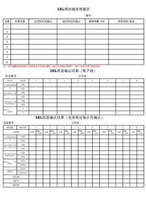 出光噸桶使用履歷標(biāo)簽（外來(lái)文件）