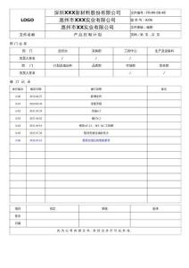 FR-WI-08-48  QC工程图   （出光）A06