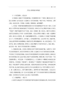 《【關(guān)羽人物形象分析概述】3000字》