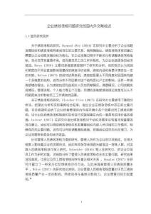 《【企業(yè)績效考核問題研究的國內(nèi)外文獻綜述】2600字》