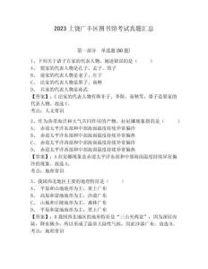 2023上饶广丰区图书馆考试真题汇总及答案详解参考