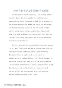 2024年同等學(xué)力申碩英語作文預(yù)測