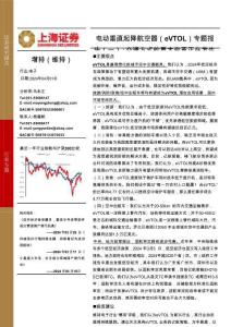 電動(dòng)垂直起降航空器（eVTOL）專題